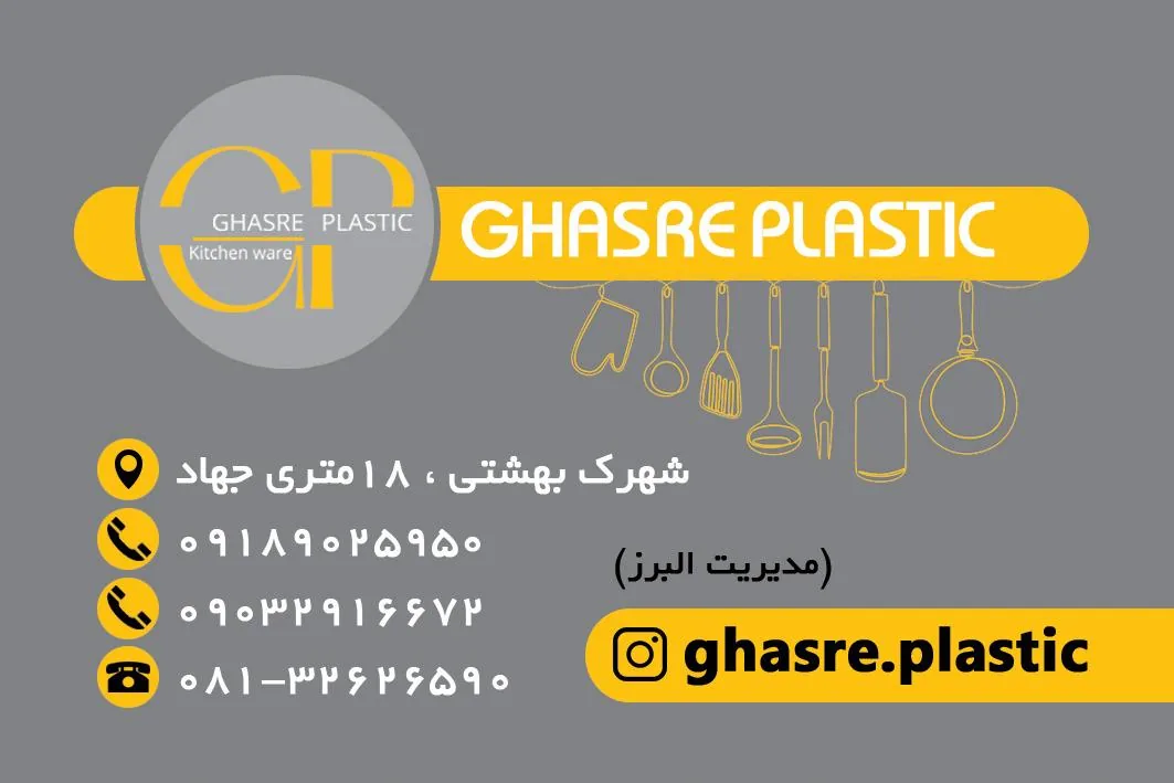قصر پلاستیک - تصویر 5