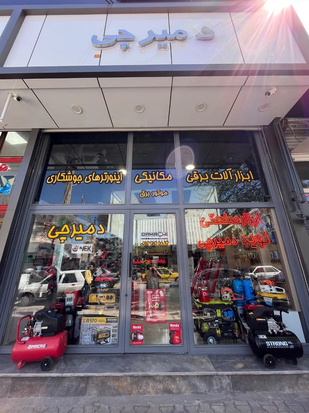 ابزار سرای مقدم