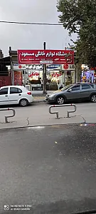 لوازم خانگی مسعود