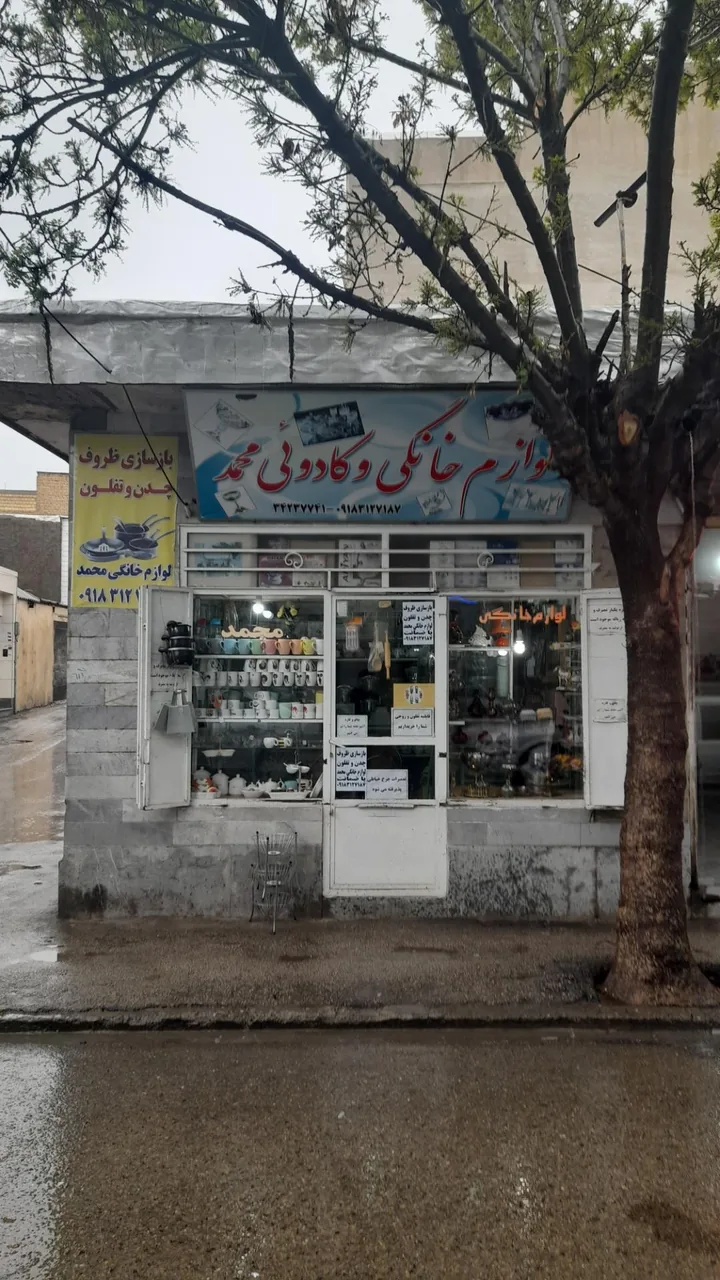 لوازم خانگی محمد ورمزیار - لوازم خانگی در همدان