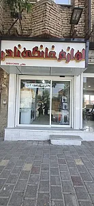 لوازم خانگی نادر سلطانی