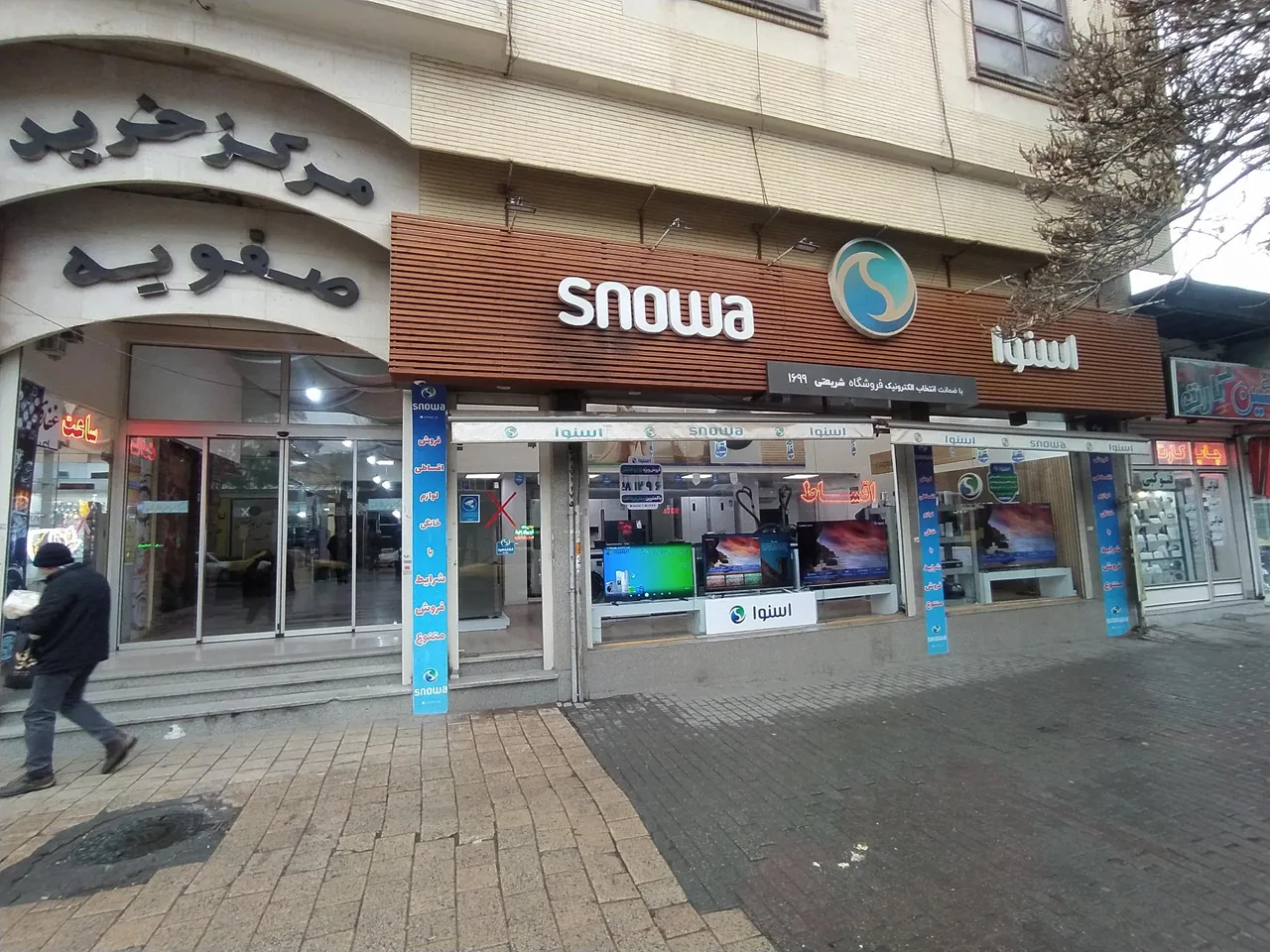 فروشگاه اسنوا شریعتی