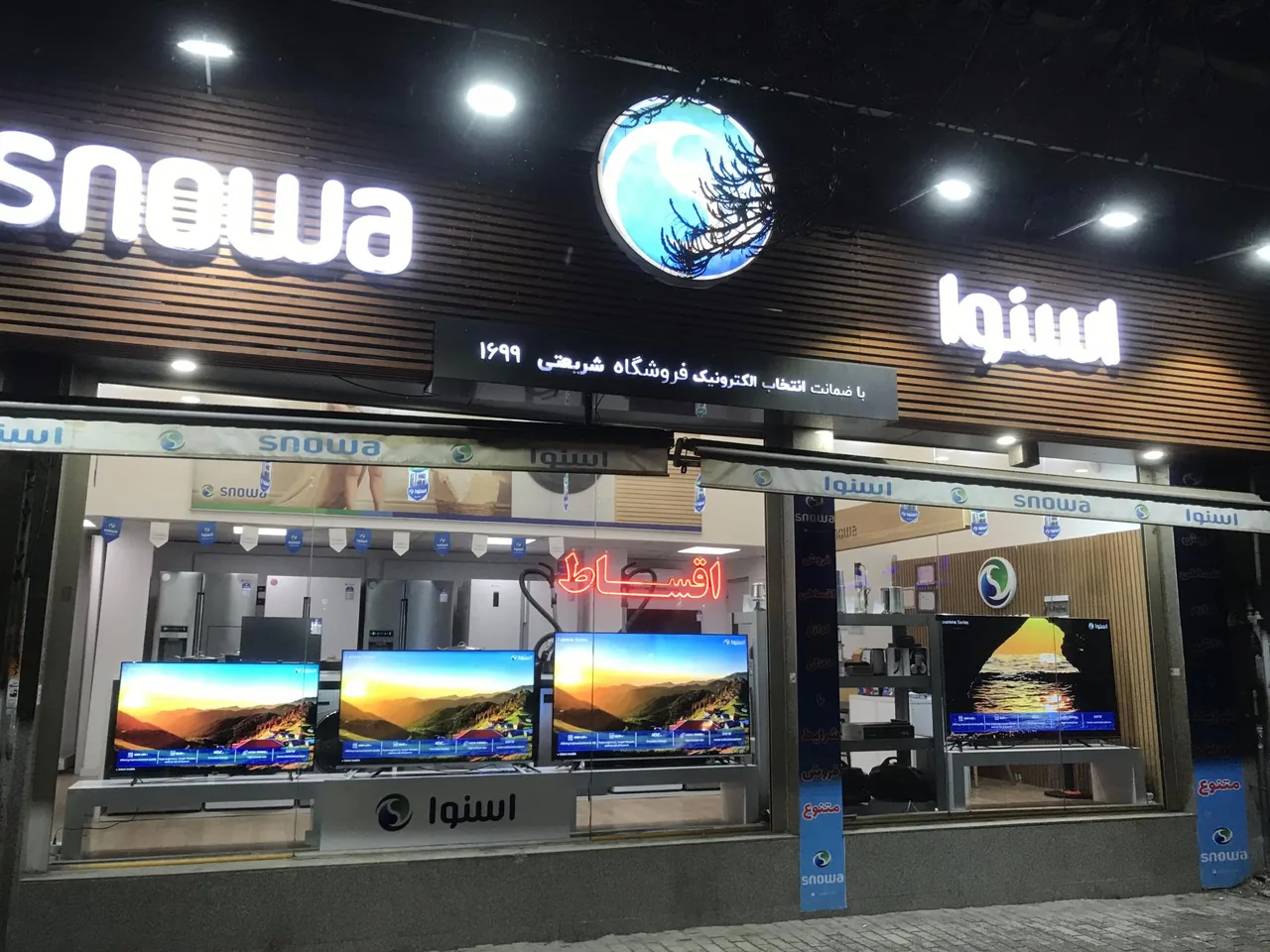 فروشگاه اسنوا شریعتی - تصویر 2