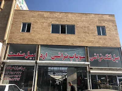 میل لنگ تراشی اردبیل صنعت