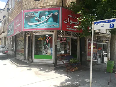 سوپرمارکت‌ کیوان