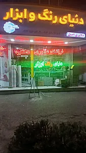 فروشگاه ابزار یراق خانه یراق