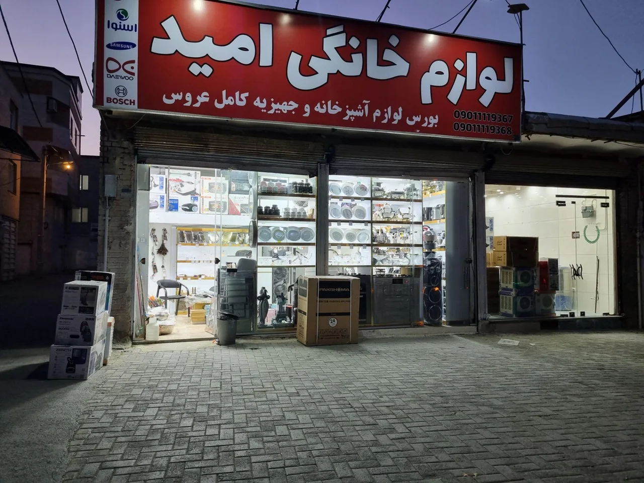 فروشگاه لوازم خانگی امید - لوازم خانگی در همدان