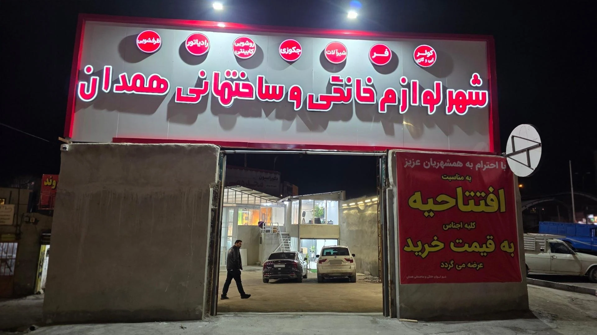 لوازم خانگی بهادری - لوازم خانگی در همدان - تصویر 2