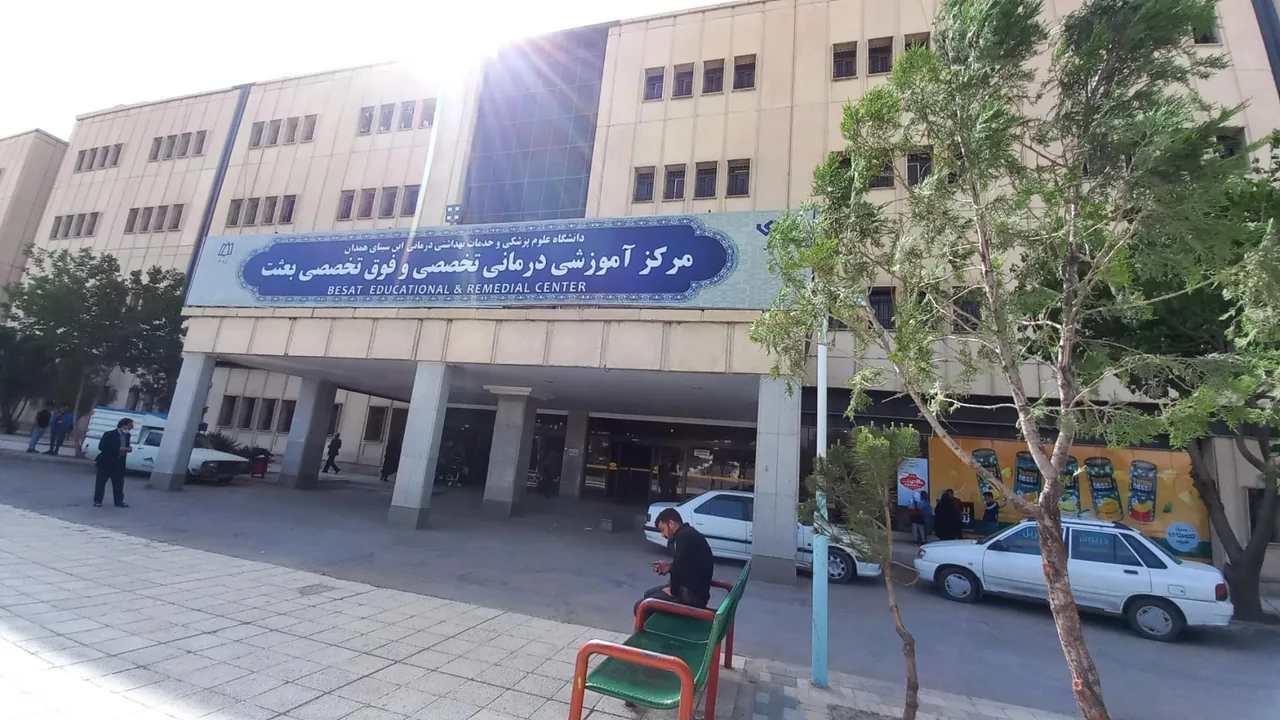 بیمارستان بعثت