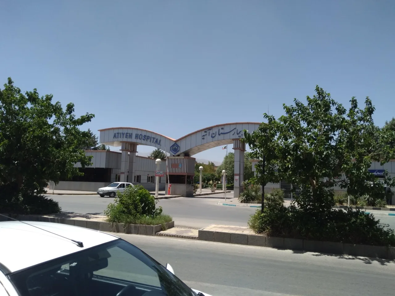 بیمارستان آتیه (تامین اجتماعی) - تصویر 2