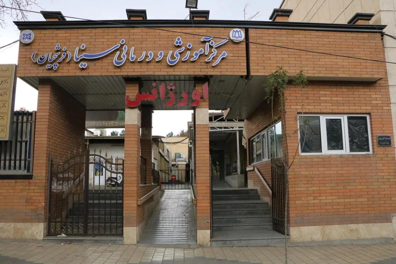 بیمارستان فرشچیان سینا