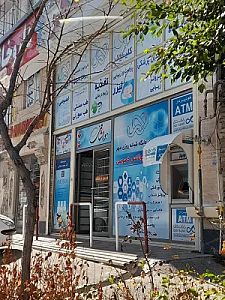 درمانگاه شبانه روزی مهر
