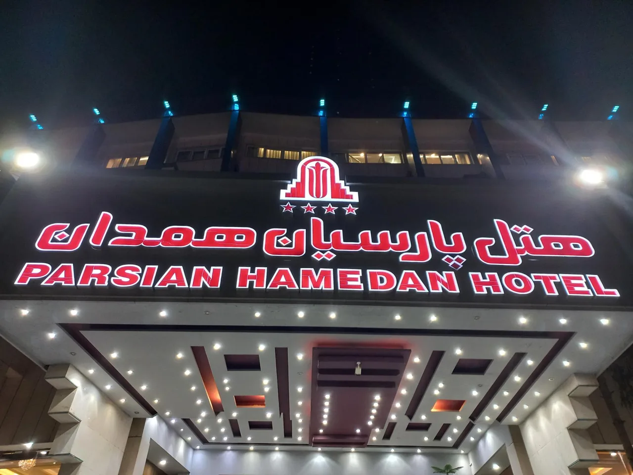 هتل پارسیان همدان - تصویر 4