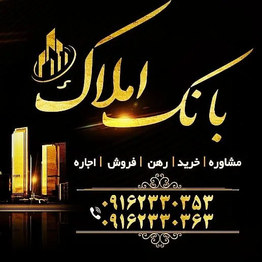 بانک املاک