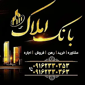 بانک املاک