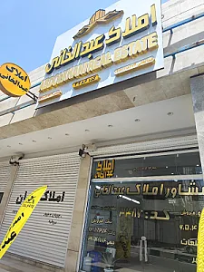 املاک عبدالخانی