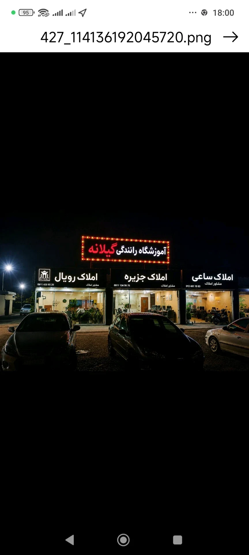 آموزشگاه رانندگی گیلانه. مسکن مهر - تصویر 4