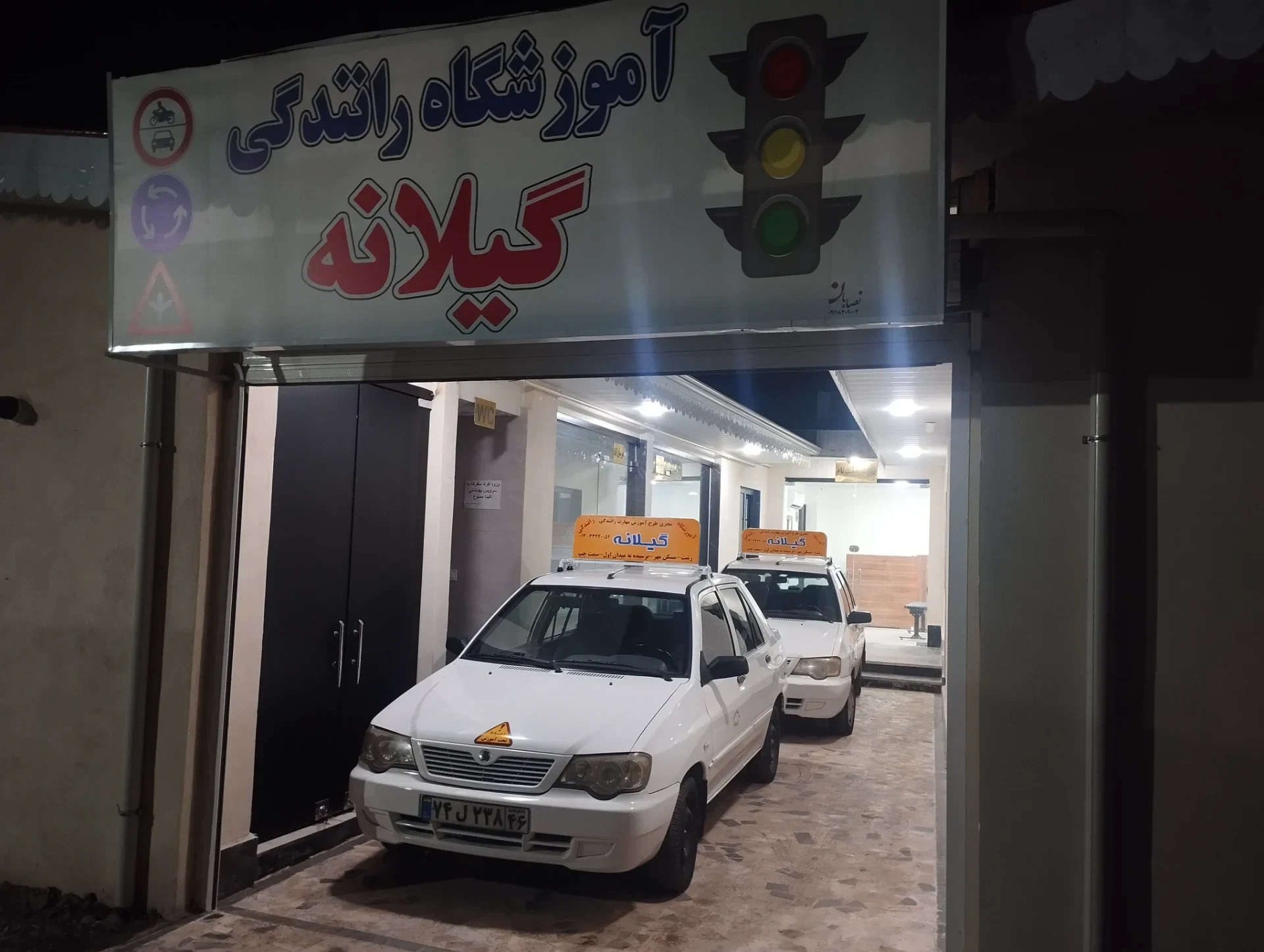 آموزشگاه رانندگی گیلانه. مسکن مهر - تصویر 5