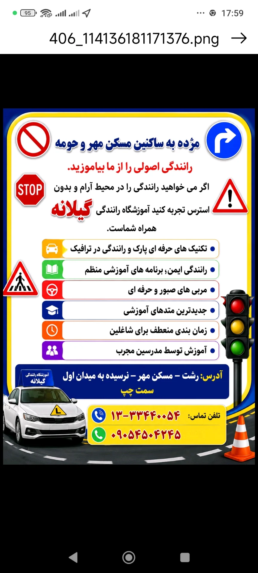 آموزشگاه رانندگی گیلانه. مسکن مهر - تصویر 11