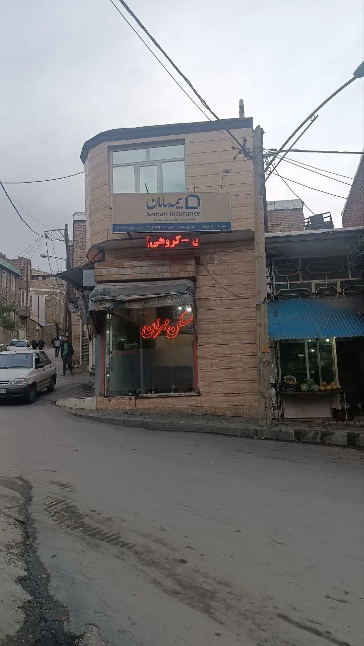 بیمه سامان (نمایندگی شیرشکار) - تصویر 2