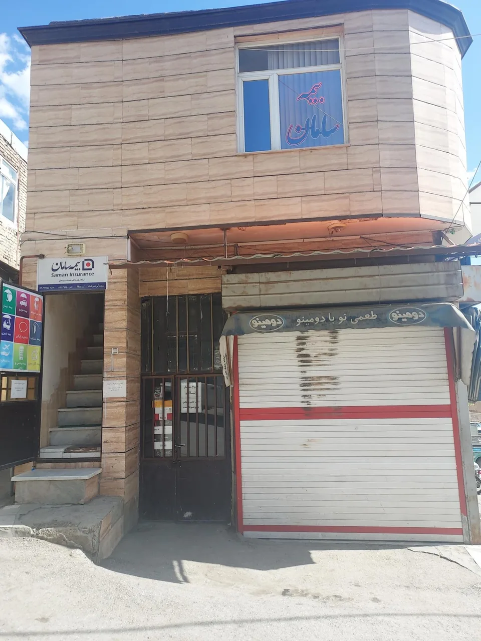 بیمه سامان (نمایندگی شیرشکار) - تصویر 3