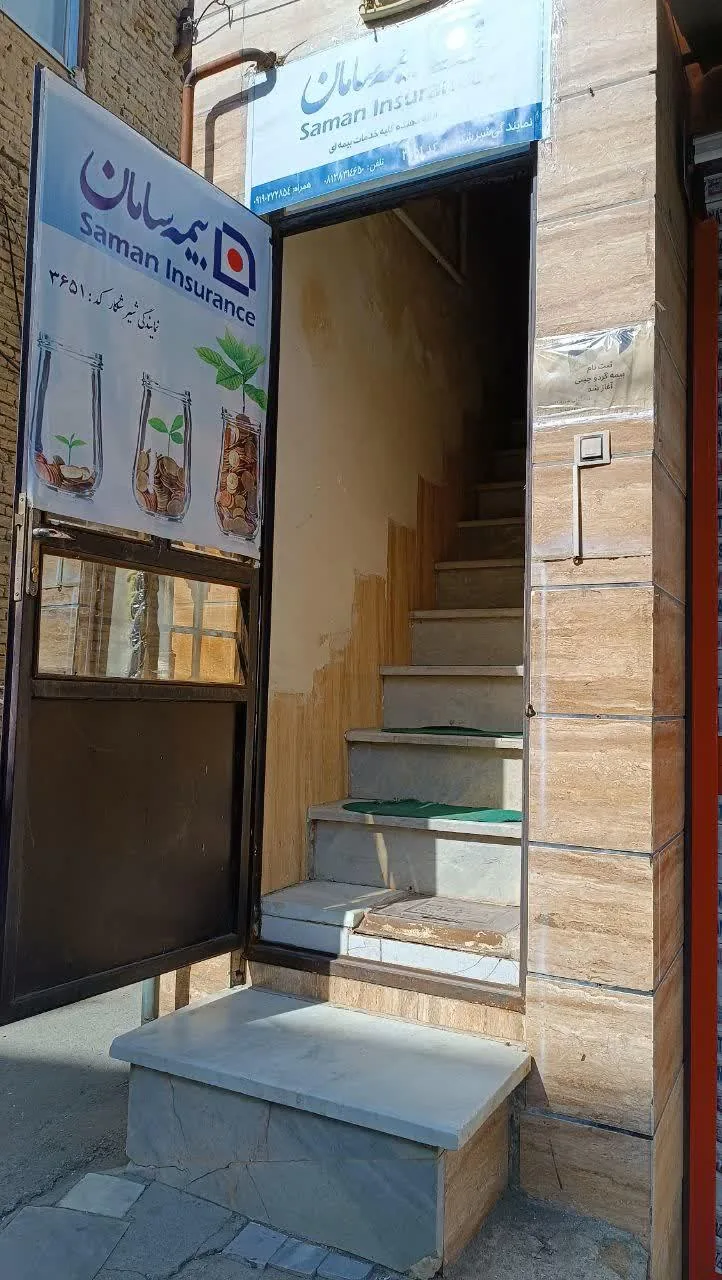 بیمه سامان (نمایندگی شیرشکار) - تصویر 4