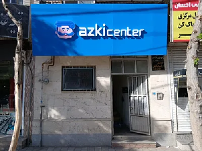 بیمه ازکی نمایندگی جلال حمزه ای