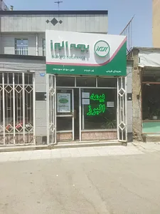 بیمه البرز نمایندگی قربانی