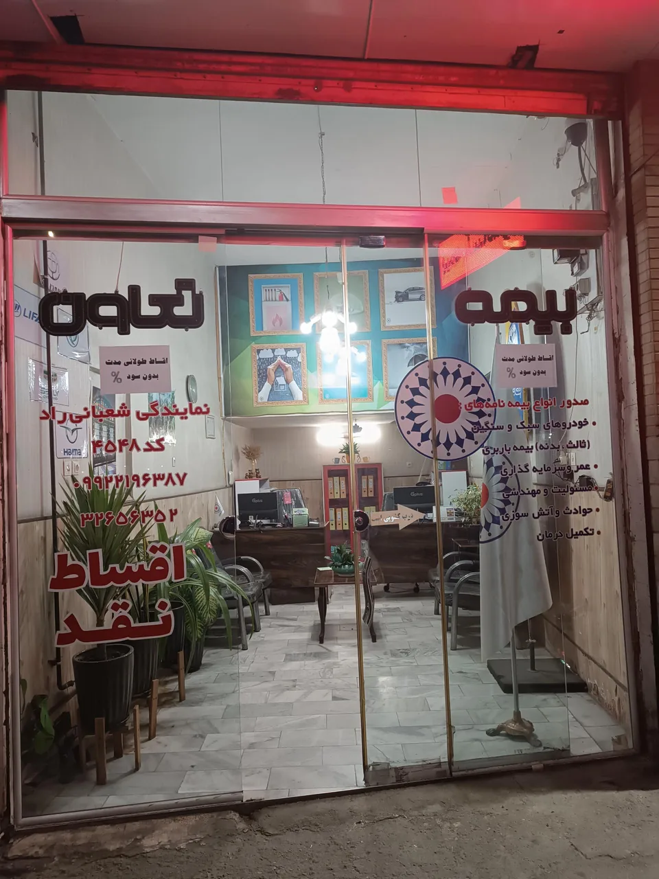 بیمه تعاون کد 4548 - تصویر 2