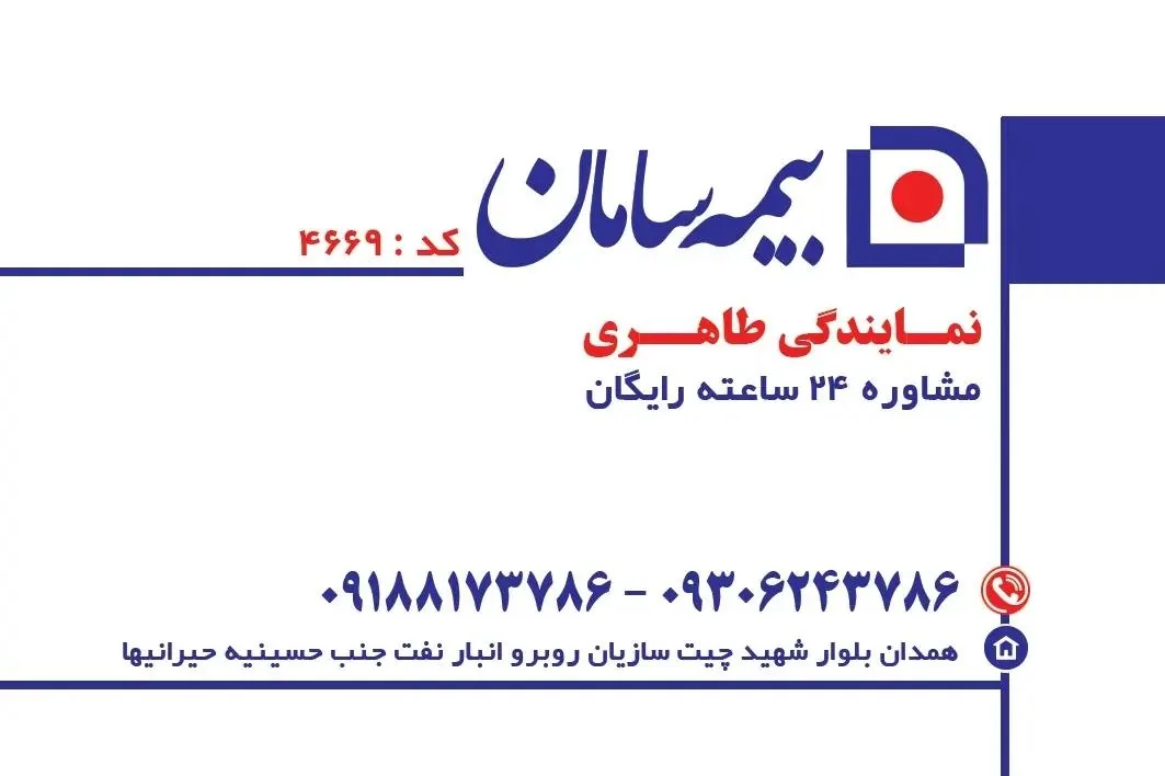 نمایندگی بیمه سامان طاهری