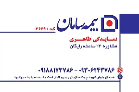نمایندگی بیمه سامان طاهری