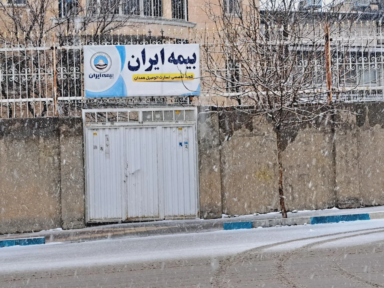 بیمه ایران شعبه تخصصی خسارت اتومبیل