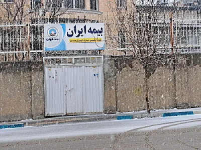 بیمه ایران شعبه تخصصی خسارت اتومبیل