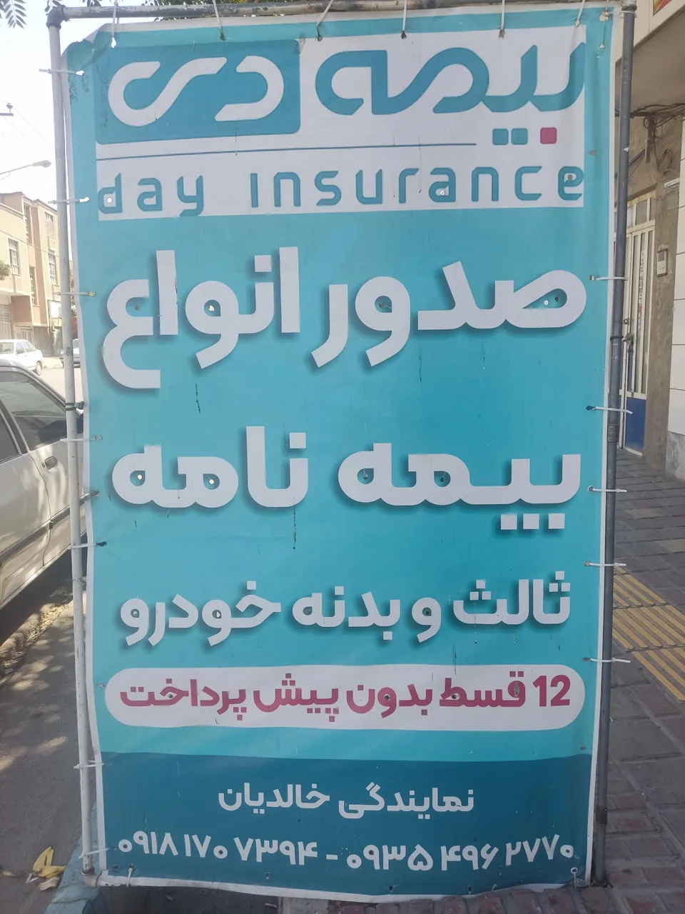 بیمه دی نمایندگی خالدیان