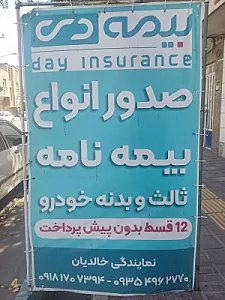 بیمه دی نمایندگی خالدیان