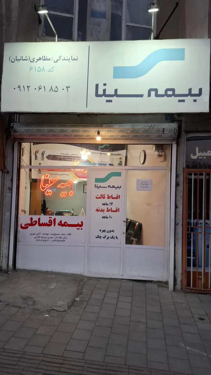 بیمه سینا - بیمه در همدان