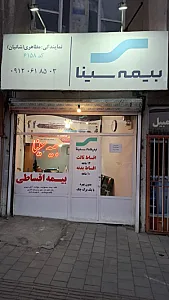 بیمه سینا