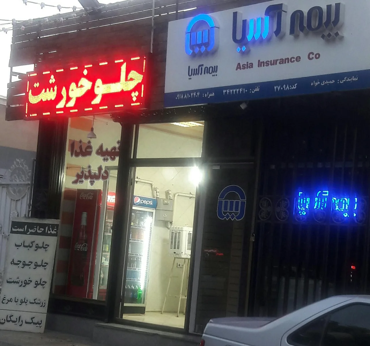 بیمه آسیا