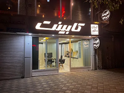 ایران دکور
