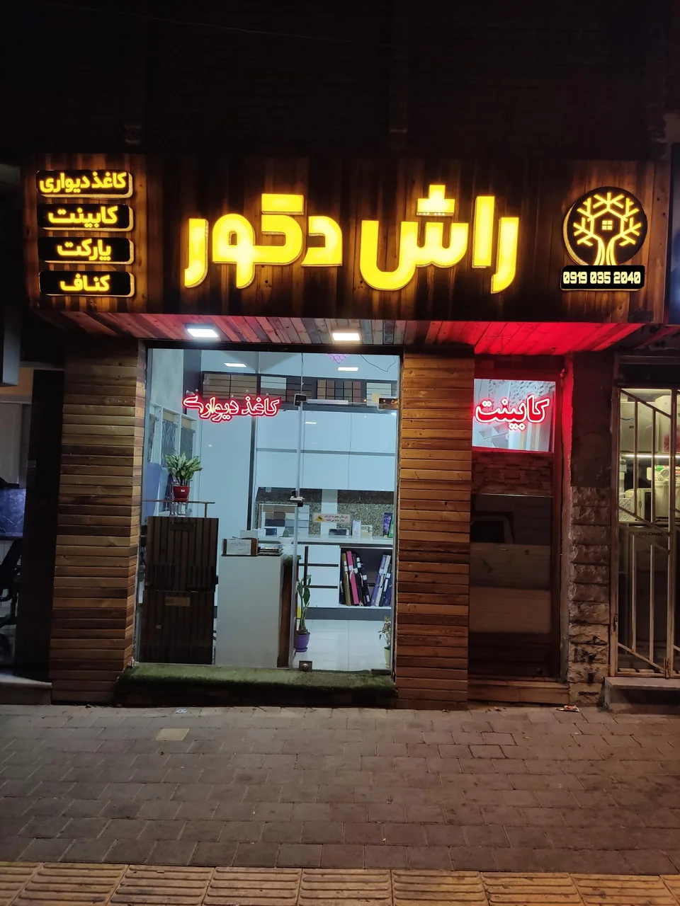 دکوراسیون داخلی راش دکور - تصویر 2