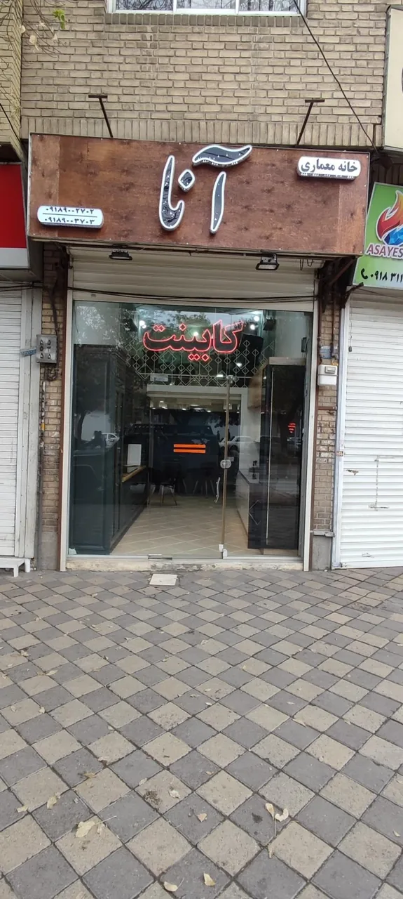 خانه معماری آنا