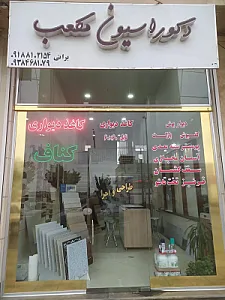 دکوراسیون مکعب