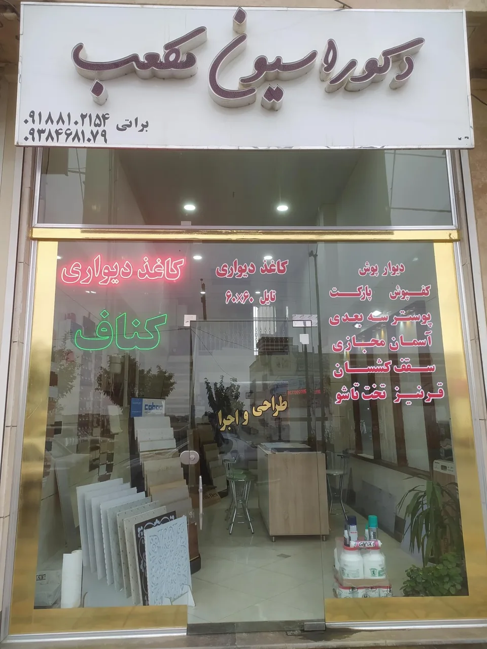 دکوراسیون مکعب