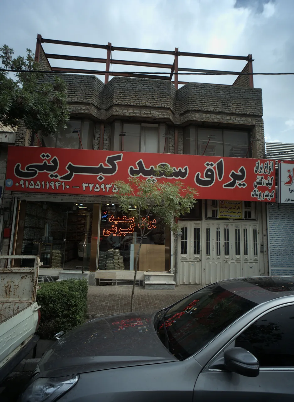 یراق سعید کبریتی
