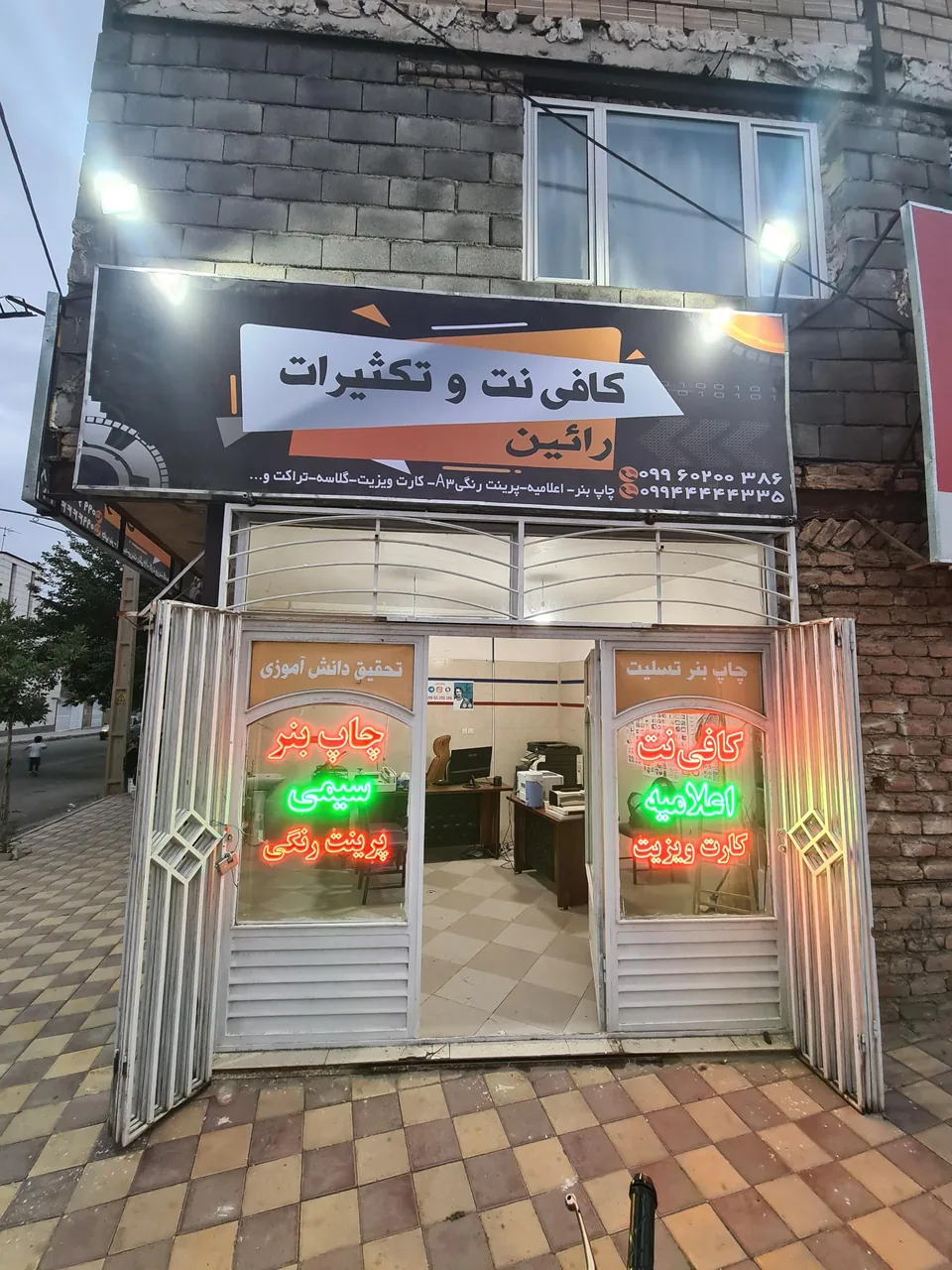 کافی نت و تکثیرات رائین