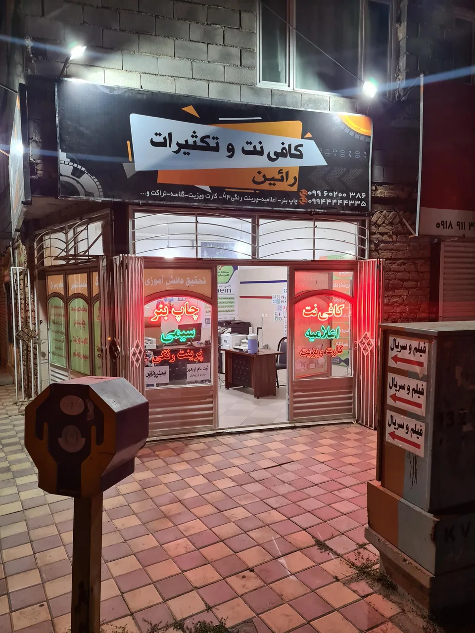 کافی نت و تکثیرات رائین - تصویر 2