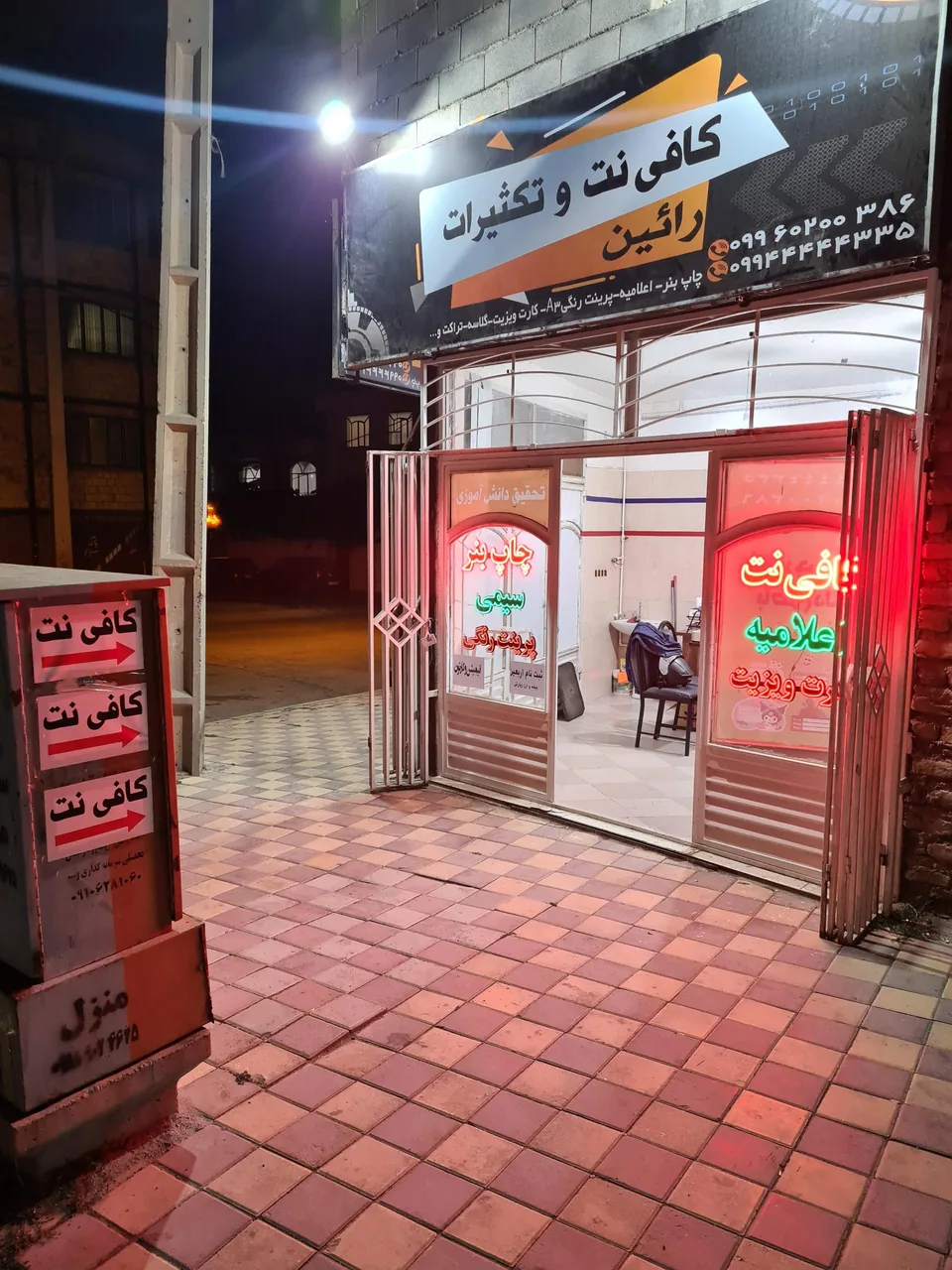 کافی نت و تکثیرات رائین - تصویر 5