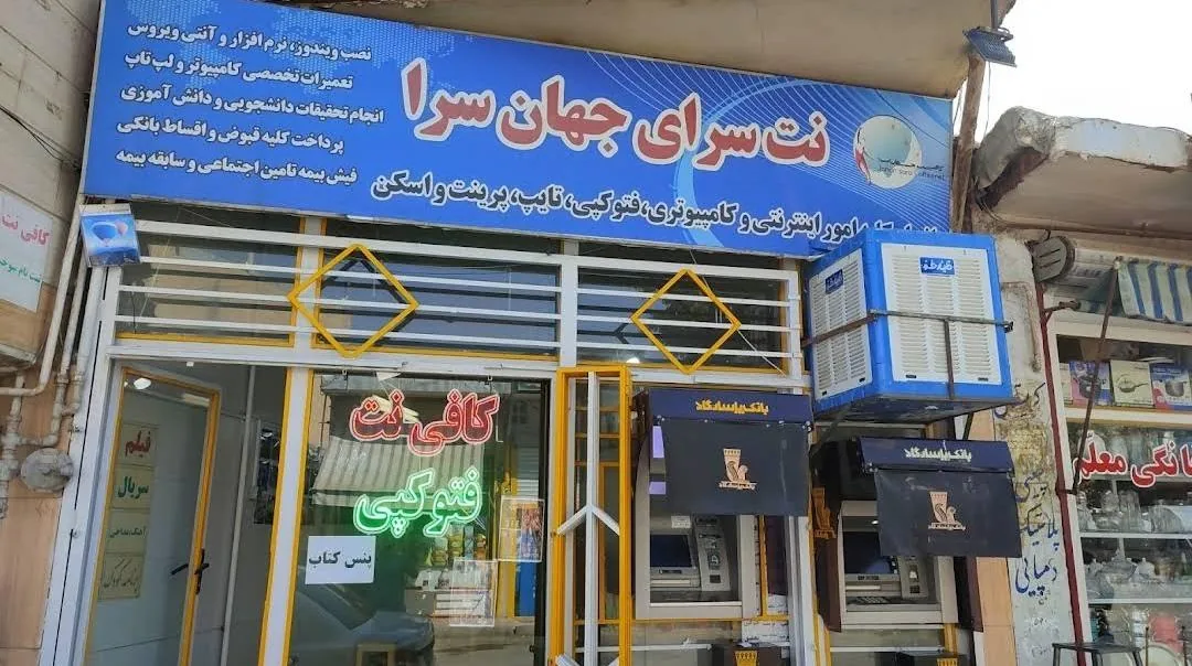 کافی نت جهانسرا - تصویر 3