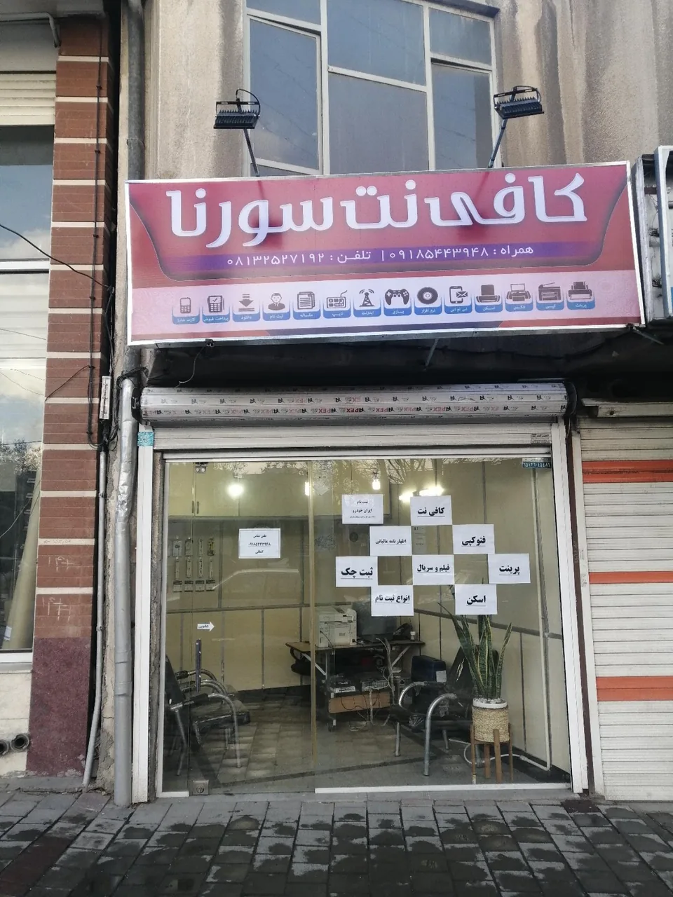 کافی نت سورنا - تصویر 2