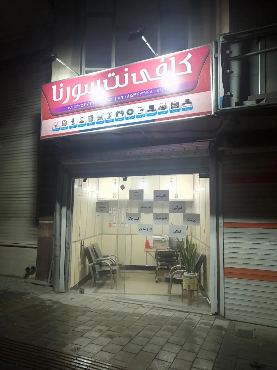 کافی نت سورنا - تصویر 3